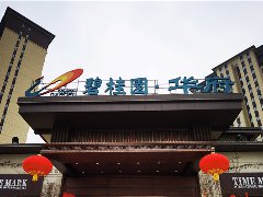 以愛筑家，幸福榮歸 | 碧桂園·華府盛大交付！